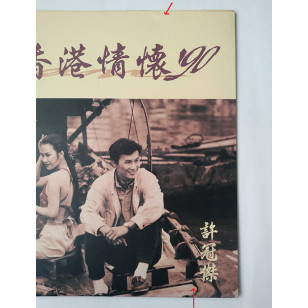 許冠傑 香港情懷 90 1990 Hong Kong Vinyl LP 香港首版 黑膠唱片 Sam Hui  *READY TO SHIP from Hong Kong***